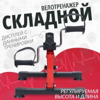 Велотренажер